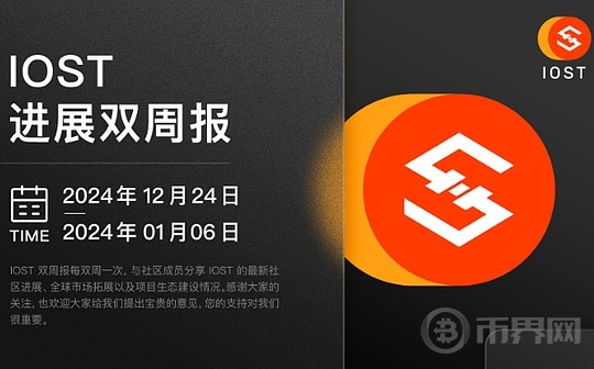 IOST 进展双周报|2024.12.24–2025.1.6