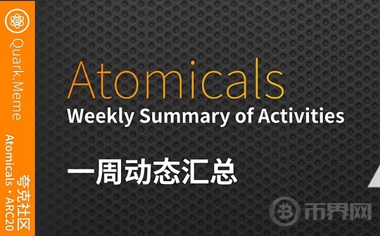 Atomicals 一周动态汇总