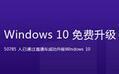 windows10升级工具
