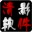清影批量删除rar压缩包内文件(删除usp10.dll)